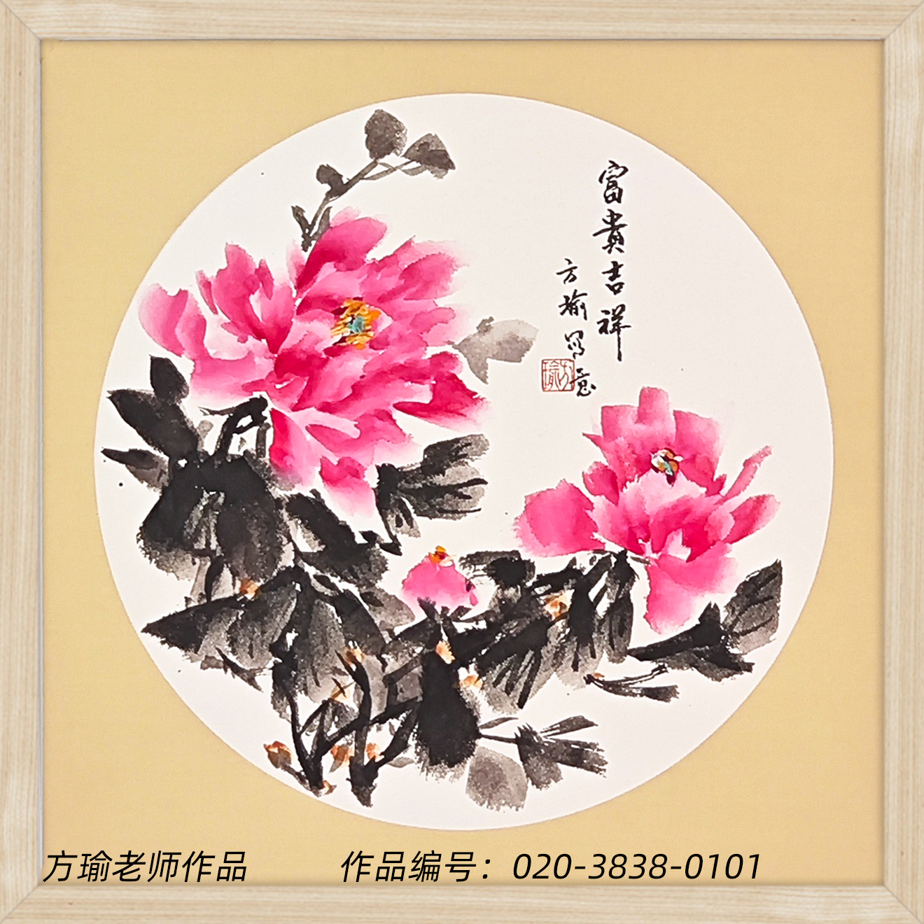 作品編號：020-3838-0101