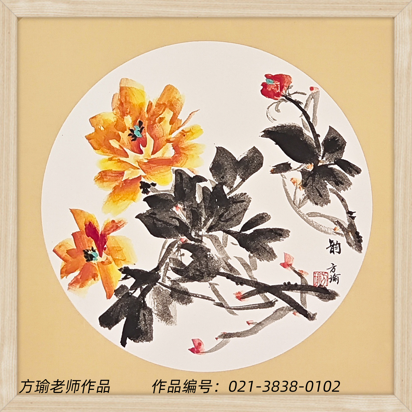 作品編號：021-3838-0101