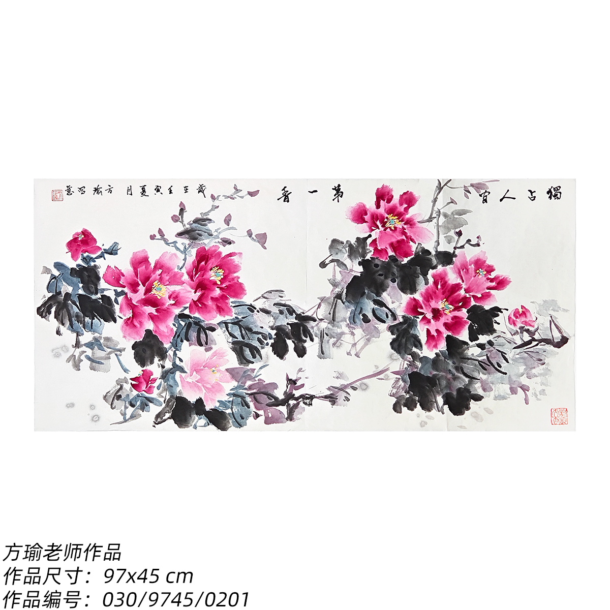 作品編號(hào)：030-9745-0201