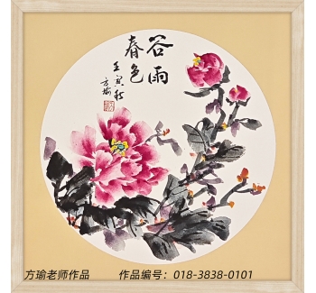 作品編號：018-3838-0101